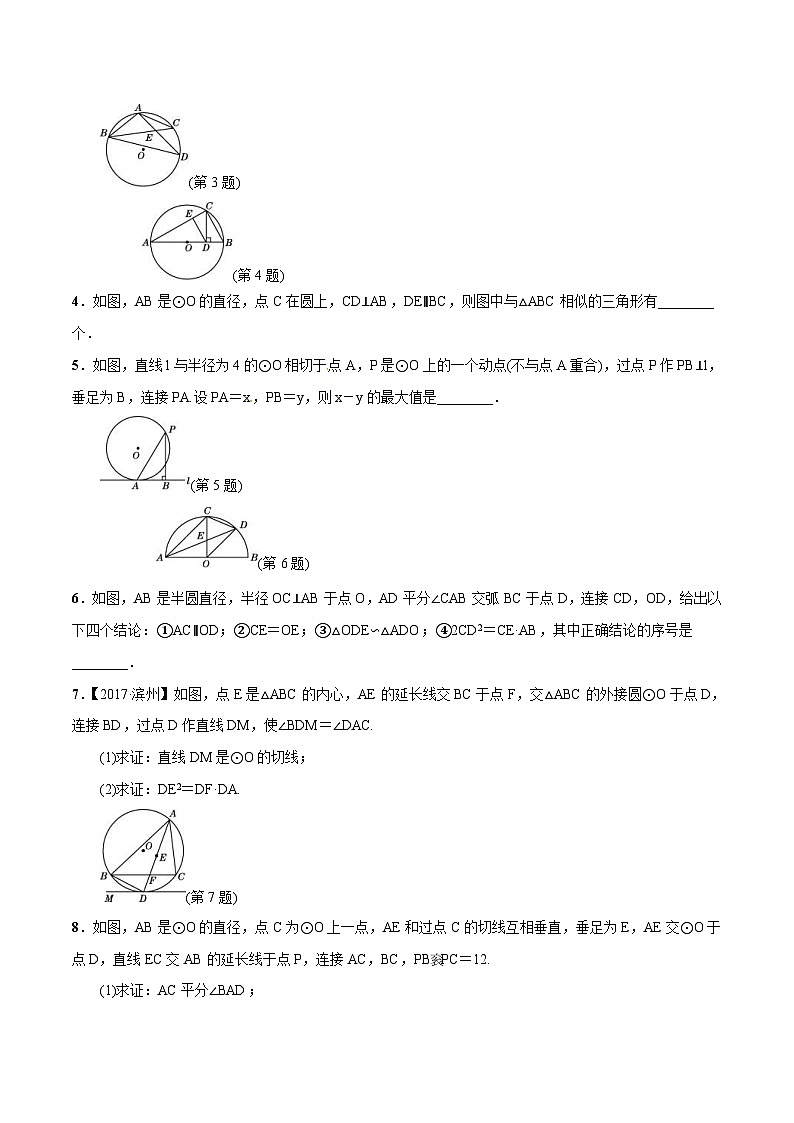 中考数学一轮复习考点题型归纳与分层训练专题31 与圆有关的计算(含解析) 第3页