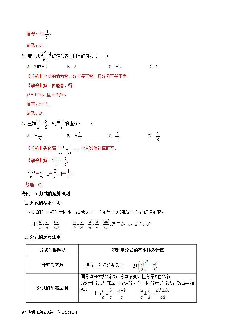 中考数学一轮复习考点过关训练考点05 分式、分式方程及其应用（含解析）03