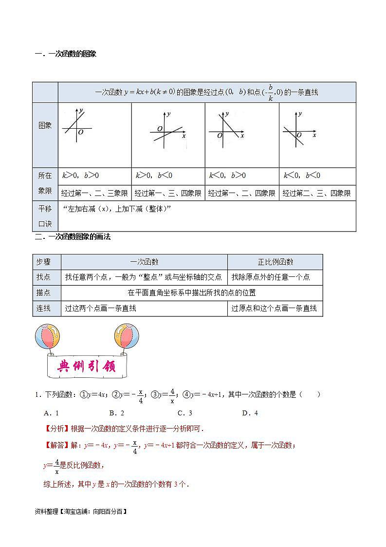 中考数学一轮复习考点过关训练考点08 一次函数的图象与性质(含解析)02