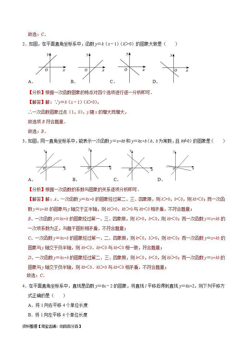 中考数学一轮复习考点过关训练考点08 一次函数的图象与性质(含解析)03