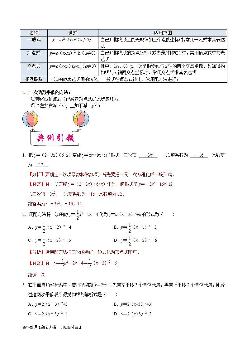 中考数学一轮复习考点过关训练考点11 二次函数的图象性质及相关考点(含解析)第2页