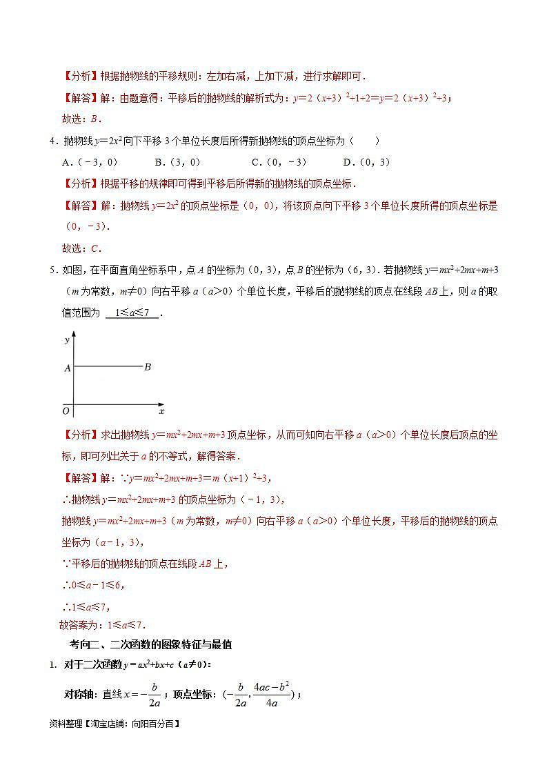中考数学一轮复习考点过关训练考点11 二次函数的图象性质及相关考点(含解析)第3页