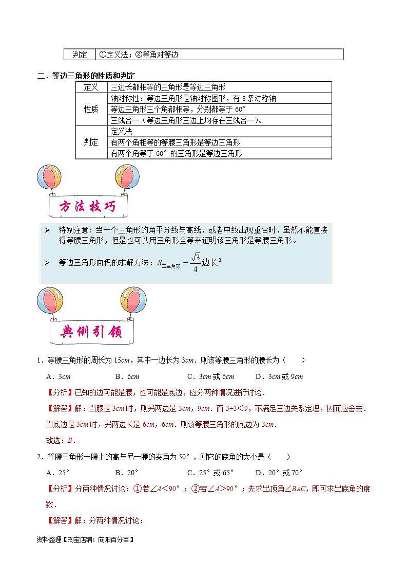 中考数学一轮复习考点过关训练考点15 等腰三角形(含解析)第2页