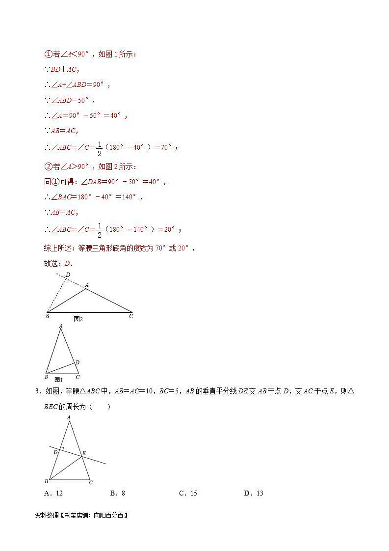 中考数学一轮复习考点过关训练考点15 等腰三角形(含解析)第3页