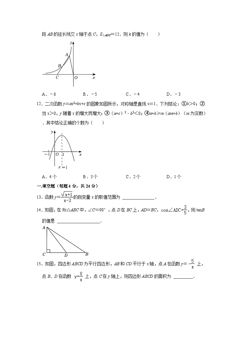 2023-2024学年山东省泰安市泰山区博文中学九年级(上)第一次调研数学试卷(10月份)(含解析)第3页