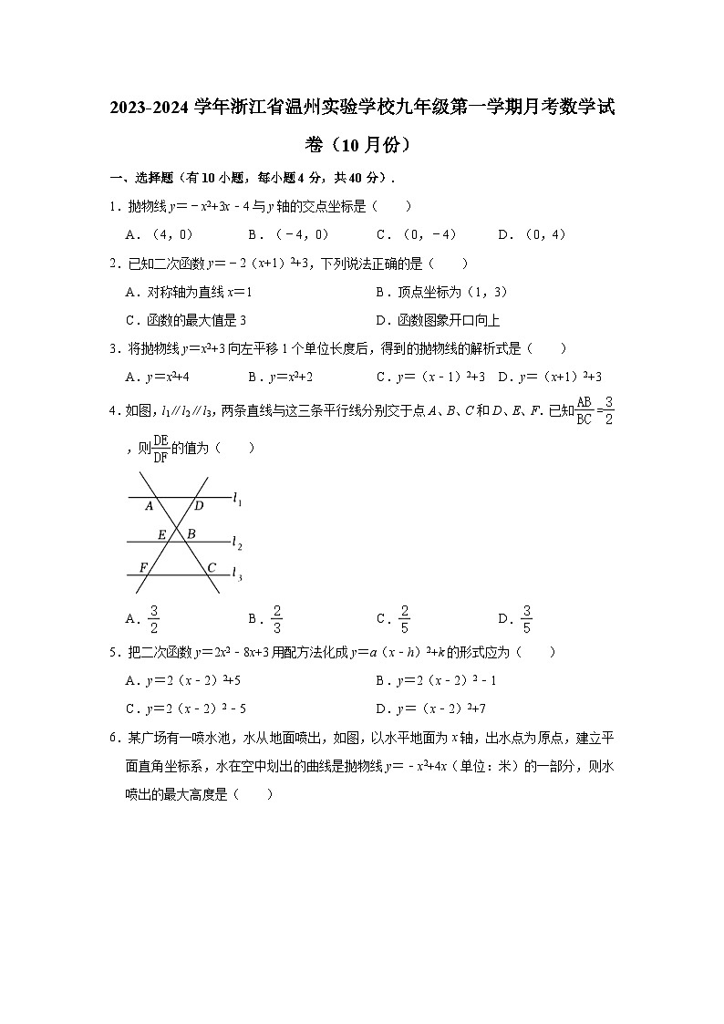 2023-2024学年浙江省温州实验学校九年级(上)月考数学试卷(10月份)(含解析)01