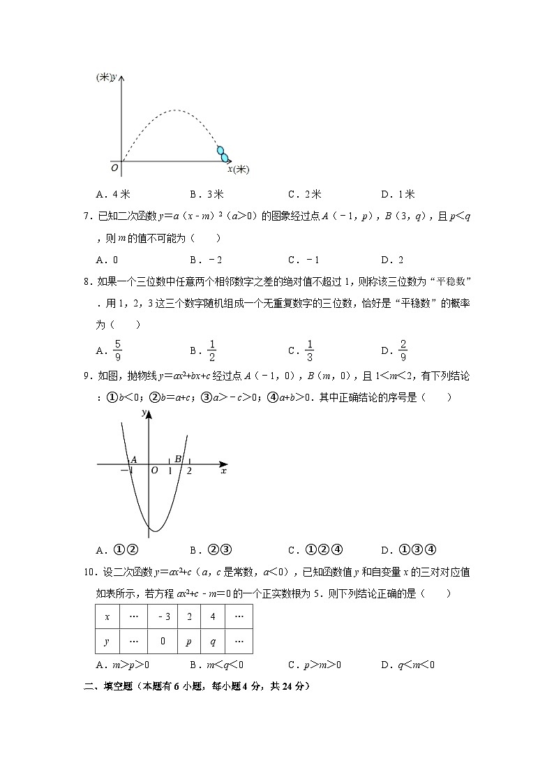 2023-2024学年浙江省温州实验学校九年级(上)月考数学试卷(10月份)(含解析)02