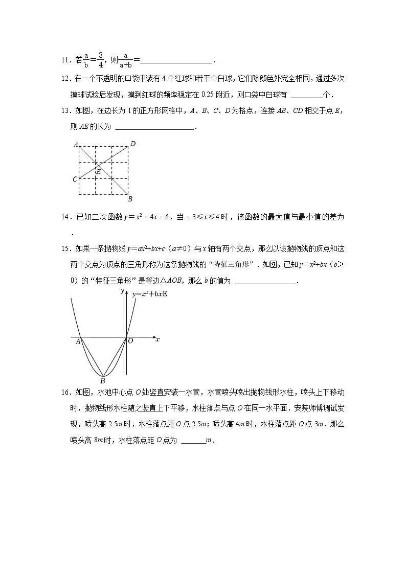 2023-2024学年浙江省温州实验学校九年级(上)月考数学试卷(10月份)(含解析)03