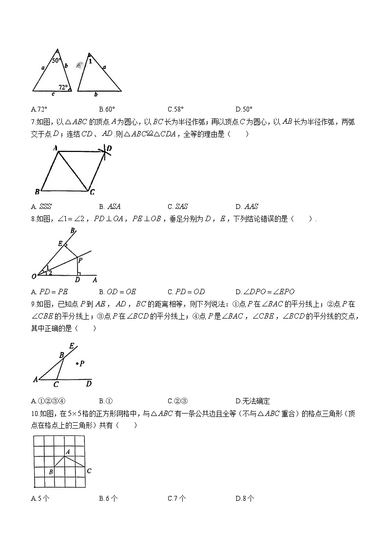 福建省龙岩市第五中学2023-2024学年八年级上学期月考数学试题第2页
