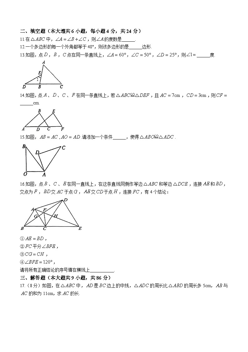 福建省龙岩市第五中学2023-2024学年八年级上学期月考数学试题第3页