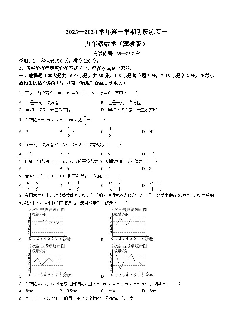 河北省邢台市第十二中学2023-2024学年九年级上学期月考数学试题第1页