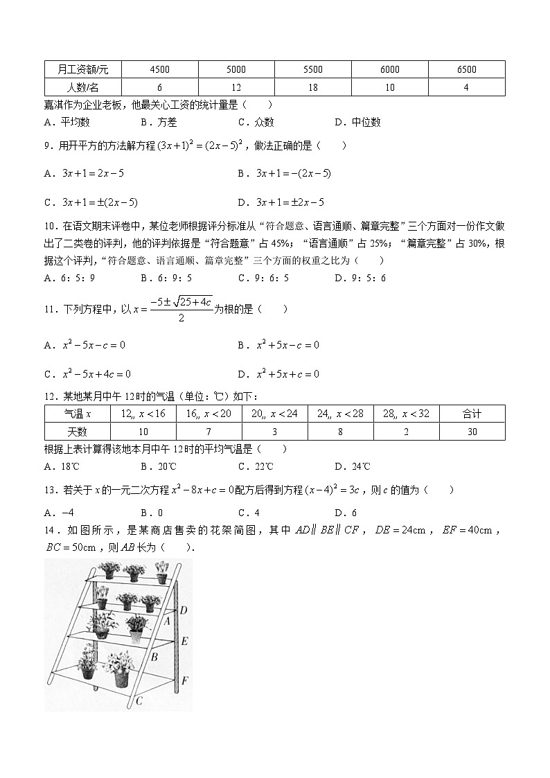 河北省邢台市第十二中学2023-2024学年九年级上学期月考数学试题第2页