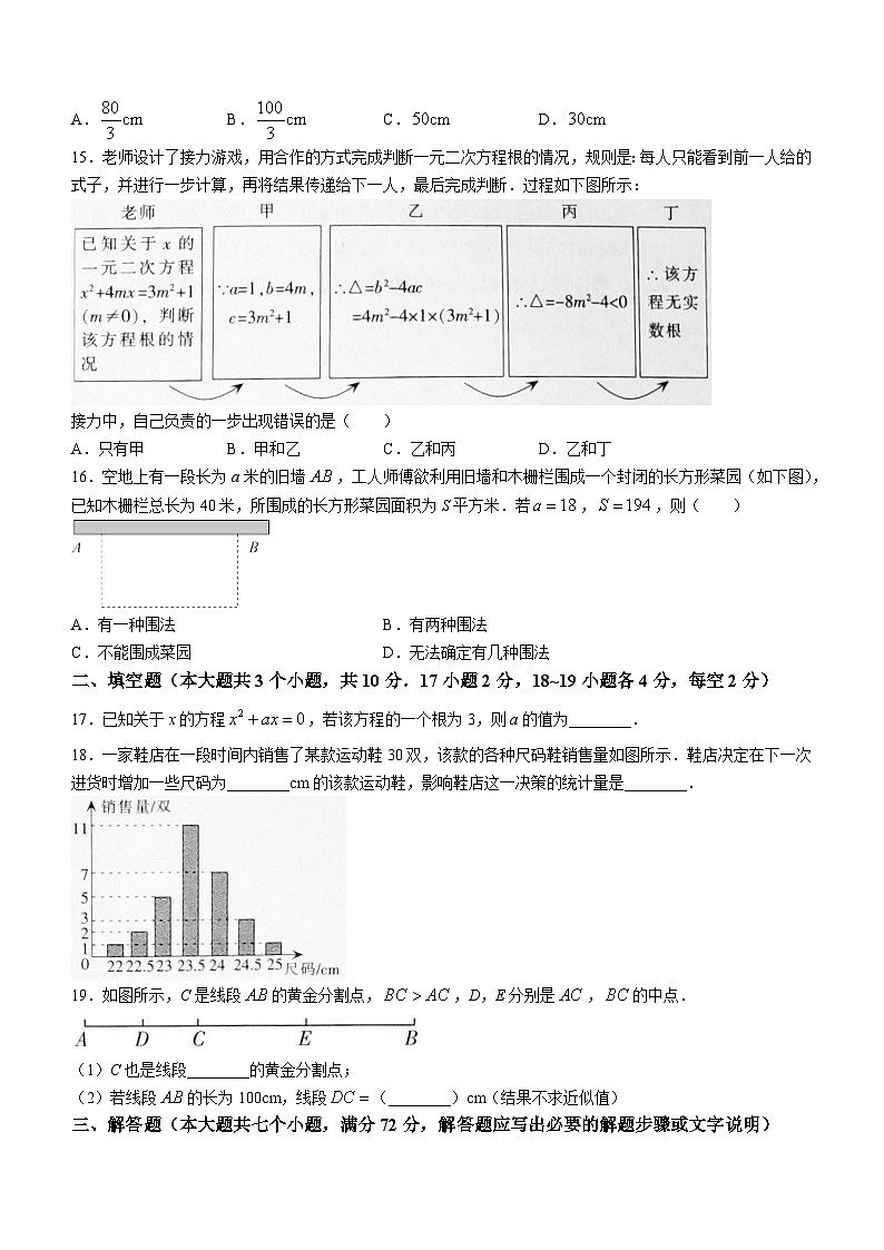 河北省邢台市第十二中学2023-2024学年九年级上学期月考数学试题第3页