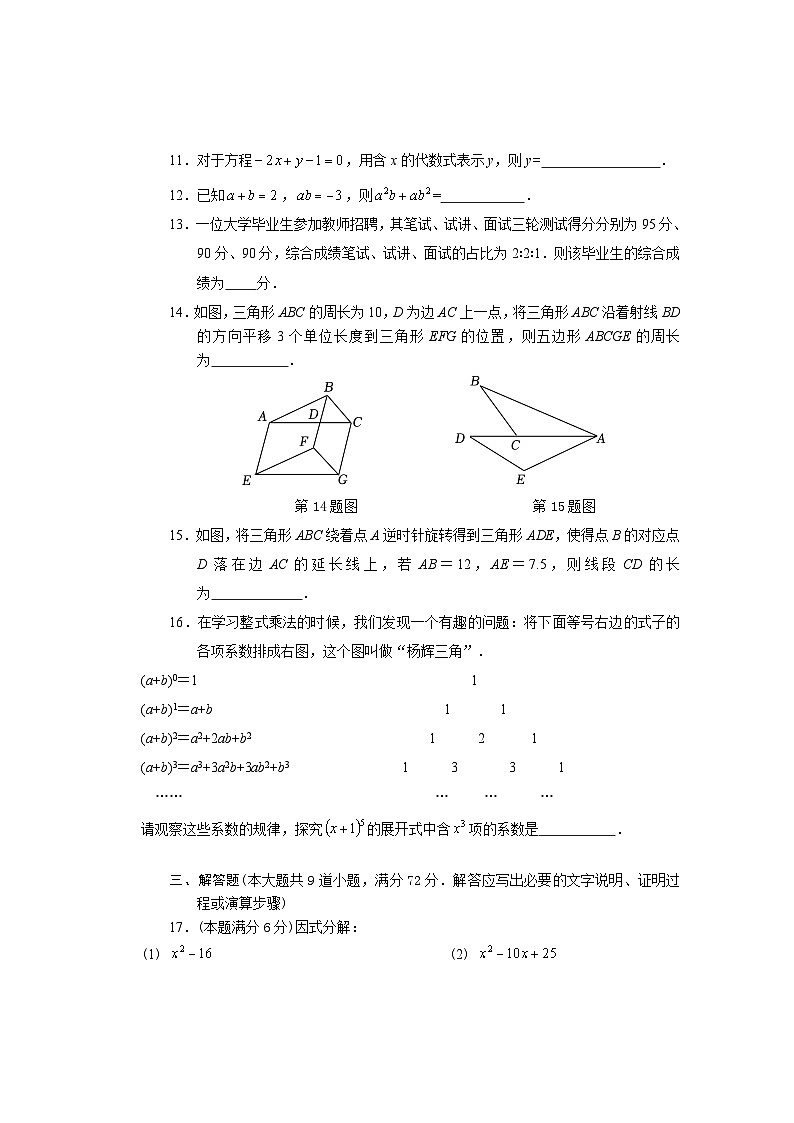 2023年上学期岳阳市初中学业水平七年级数学期末监测试卷03
