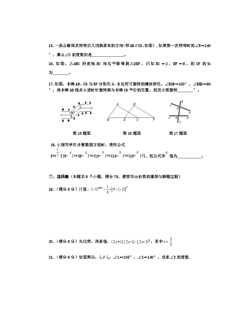 古浪县黄羊川九年一贯制学校2023年上学期期末质量监测七年级数学试卷第3页