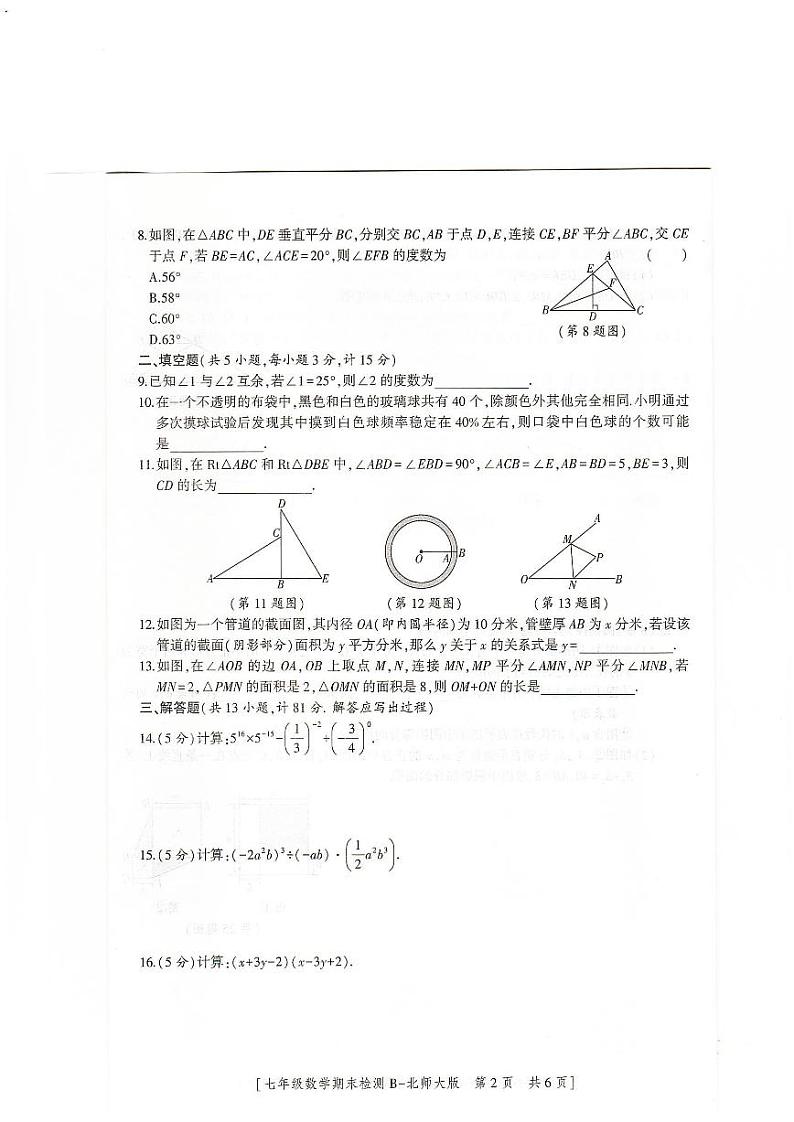 陕西省榆林市定边县第七中学2022—2023学年下学期期末检测七年级数学试题02