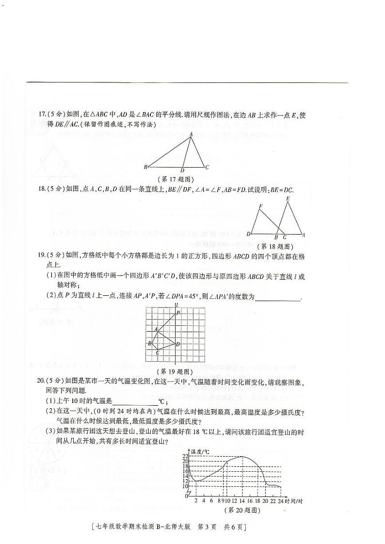 陕西省榆林市定边县第七中学2022—2023学年下学期期末检测七年级数学试题03