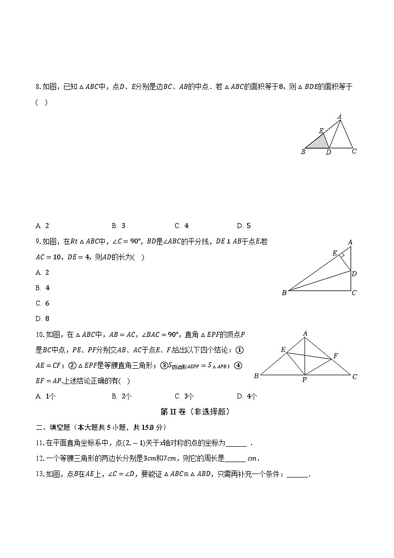 河南省安阳市2023-2024学年八年级上学期第一次月考数学试卷第2页
