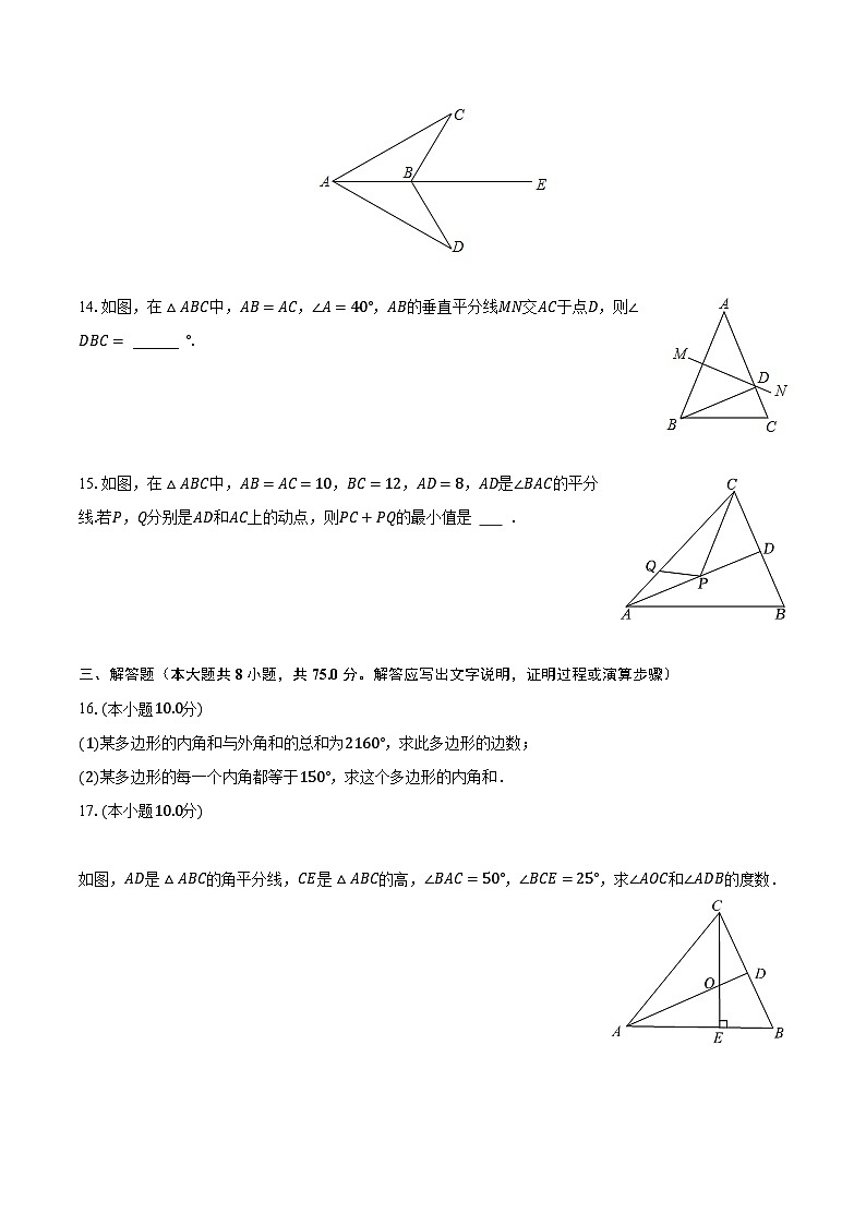 河南省安阳市2023-2024学年八年级上学期第一次月考数学试卷第3页