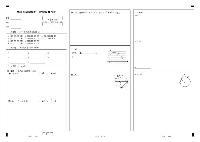 华西实验学校初三数学限时作业答题卡(1)第1页