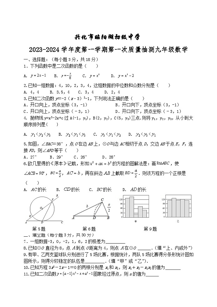 九年级月考10月第1页
