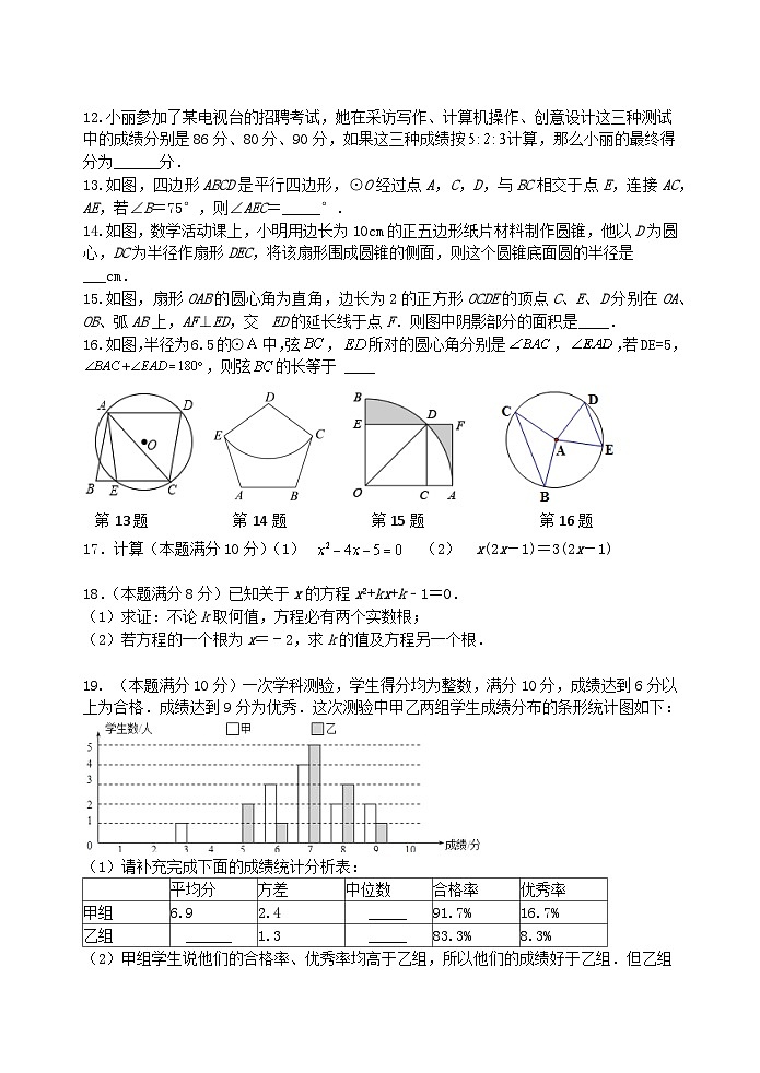 九年级月考10月第2页