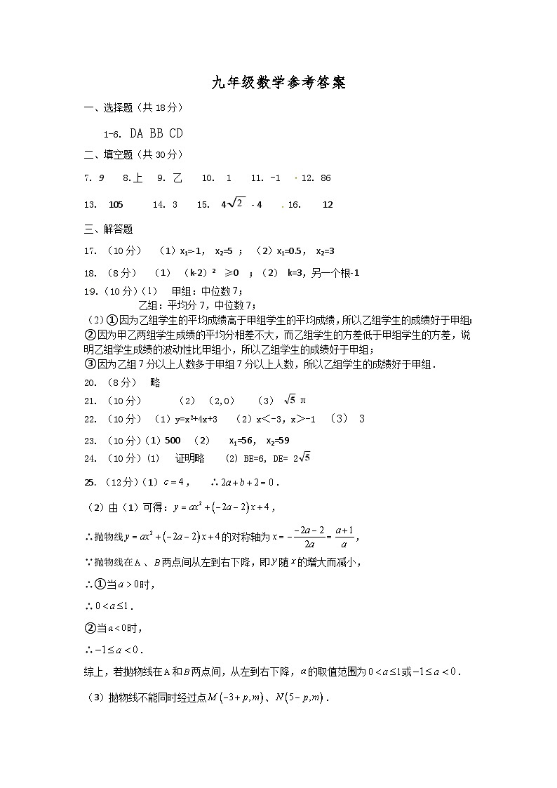 9年级数学答案第1页