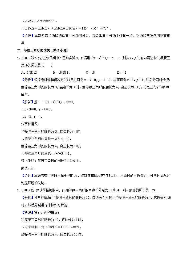 第13章 轴对称(易错必刷30题12种题型专项训练)(解析版)第3页