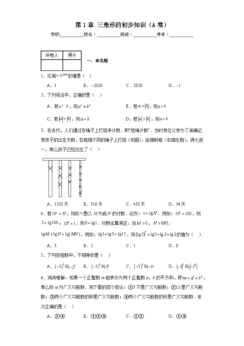 浙教版八年级上册数学第1章三角形的初步知识(A卷)含解析答案01