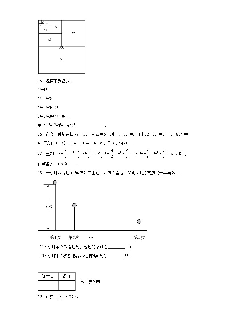 浙教版八年级上册数学第1章三角形的初步知识(A卷)含解析答案03