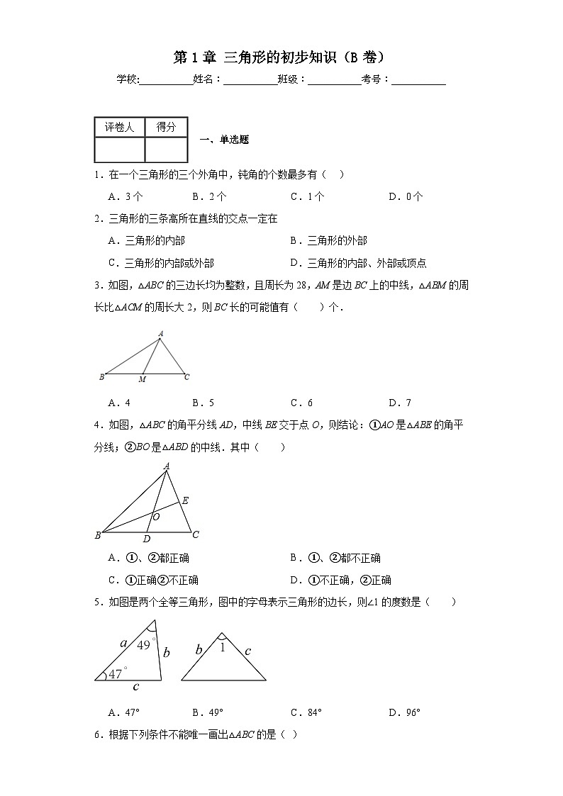 浙教版八年级上册数学第1章三角形的初步知识(B卷)含解析答案01