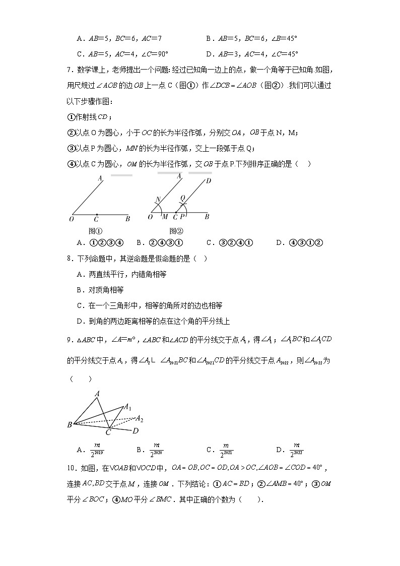 浙教版八年级上册数学第1章三角形的初步知识(B卷)含解析答案02