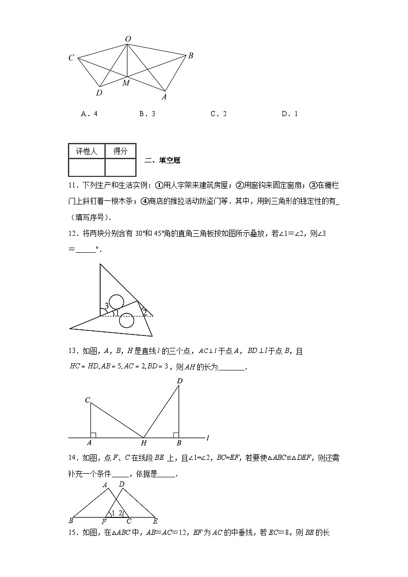 浙教版八年级上册数学第1章三角形的初步知识(B卷)含解析答案03