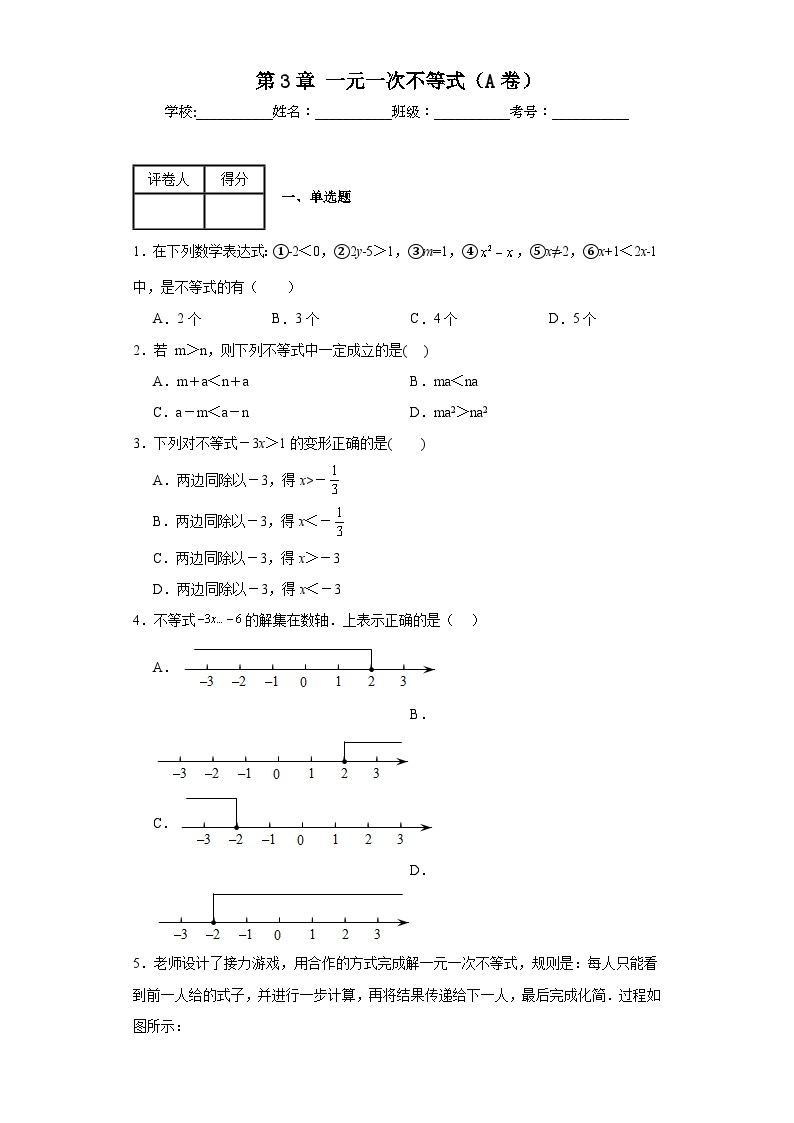 浙教版八年级上册数学第3章一元一次不等式（A卷）含解析答案01