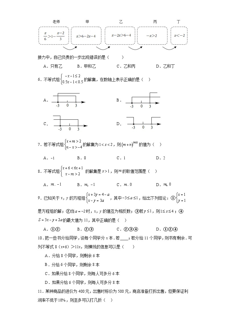 浙教版八年级上册数学第3章一元一次不等式（A卷）含解析答案02