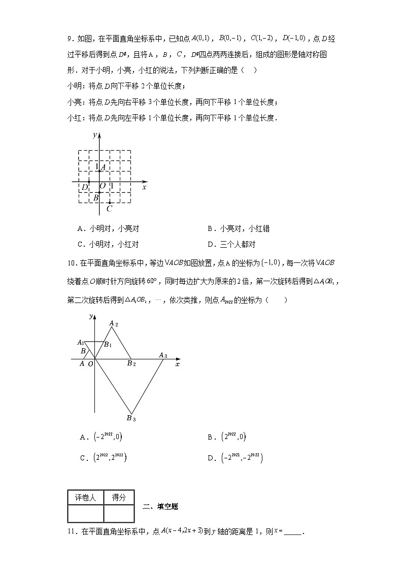 浙教版八年级上册数学第4章坐标与图形(A卷)含解析答案第2页