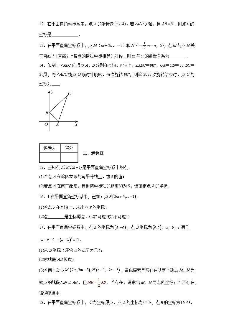 浙教版八年级上册数学第4章坐标与图形(A卷)含解析答案第3页