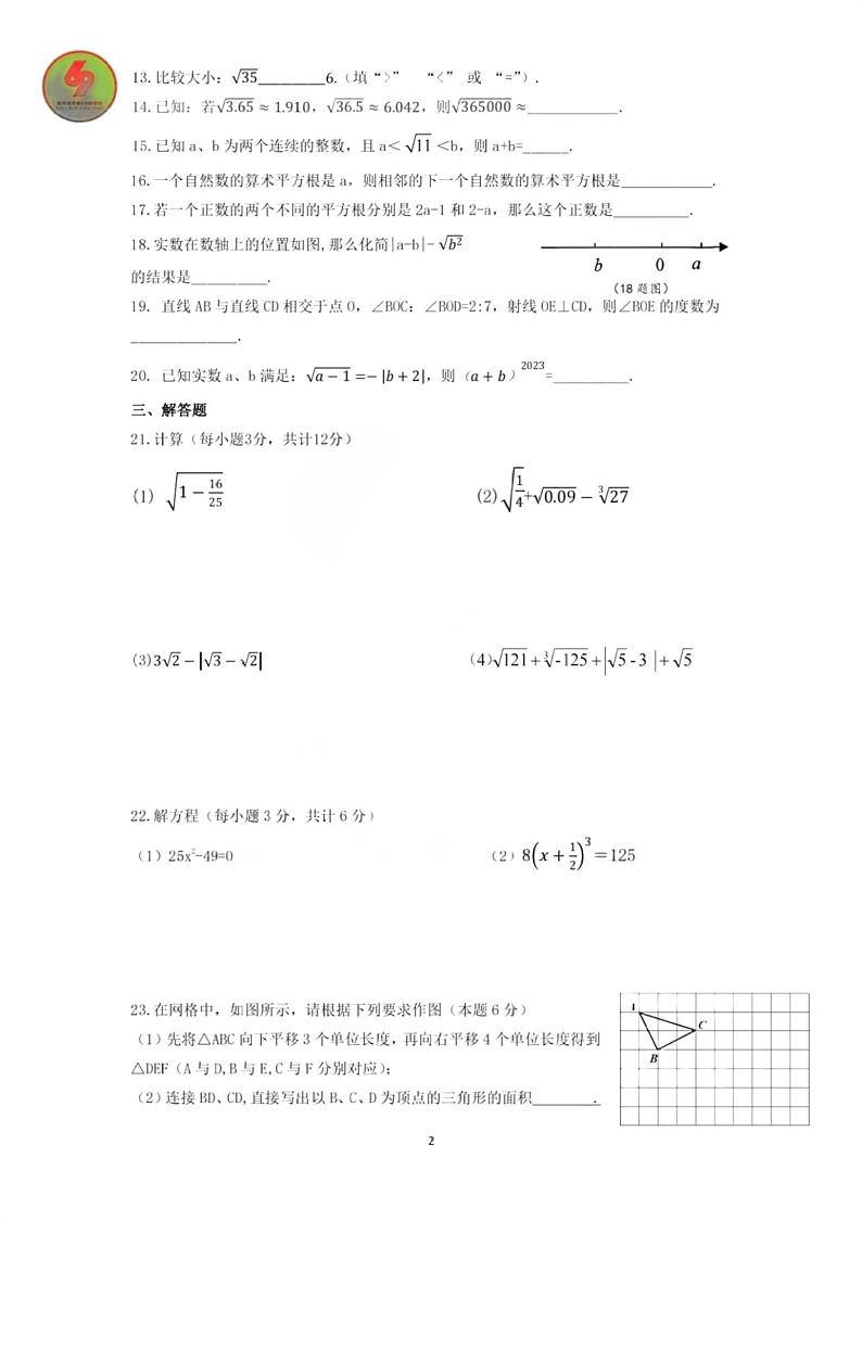 黑龙江省哈尔滨市第六十九中学2022-—2023学年上学期七年级11月阶段基础知识检测数学试题第2页