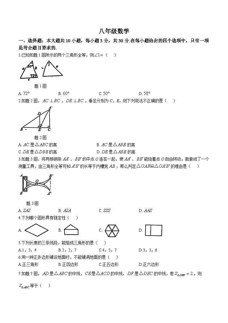 广东省江门市第一实验学校2023-2024学年八年级第上学期第一次月考数学试题(无答案)01