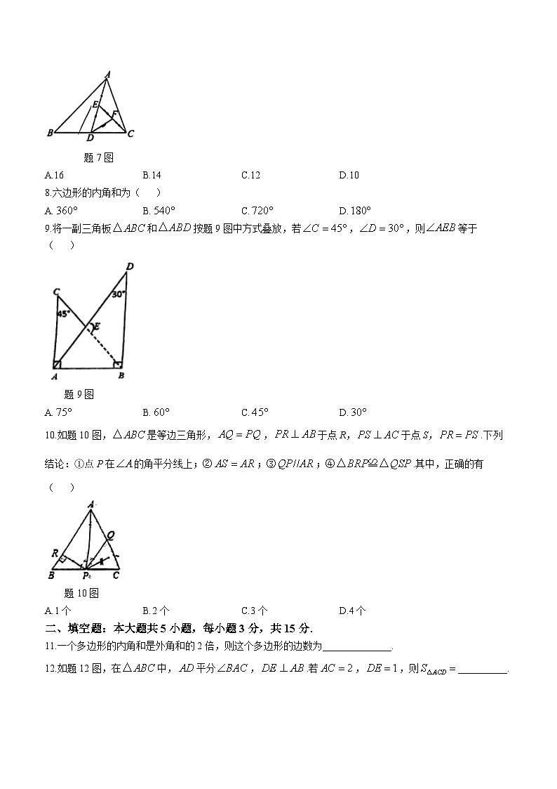 广东省江门市第一实验学校2023-2024学年八年级第上学期第一次月考数学试题(无答案)02