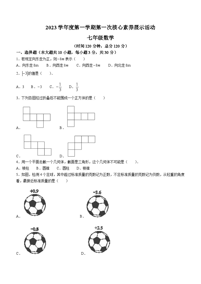 广东省佛山市佛山市顺德区第一中学外国语学校2023-2024学年七年级上学期月考数学试题(无答案)(月考)01
