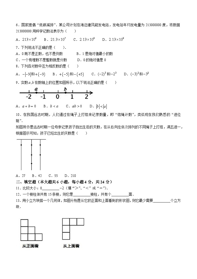 广东省佛山市佛山市顺德区第一中学外国语学校2023-2024学年七年级上学期月考数学试题(无答案)(月考)02