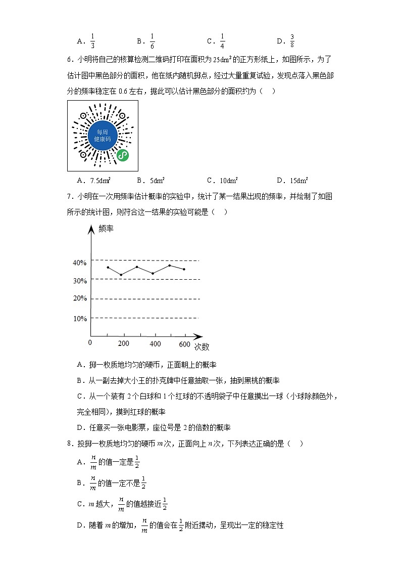 浙教版九年級上冊數(shù)學第2章簡單事件的概率（A卷）含解析答案第2頁