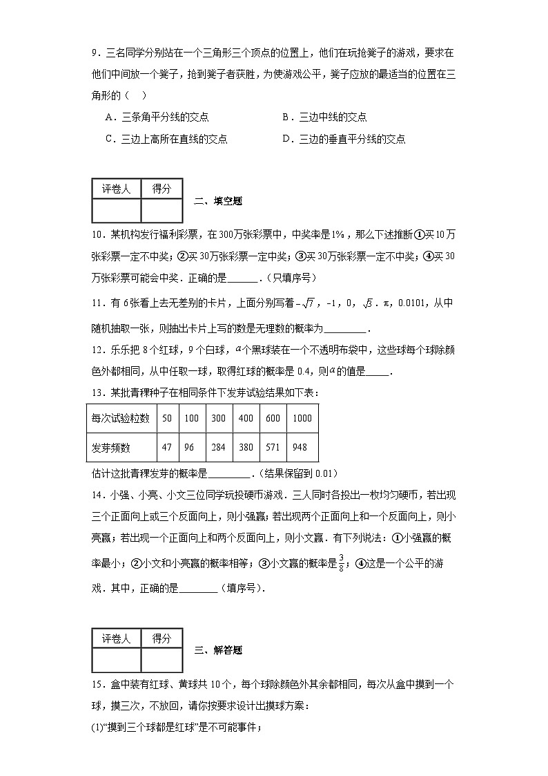 浙教版九年級上冊數(shù)學第2章簡單事件的概率（A卷）含解析答案第3頁