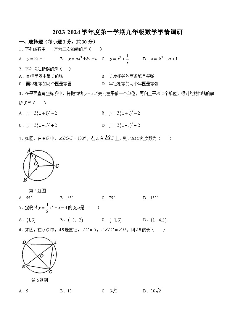 江苏省南通市崇川区第一初级中学2023-2024学年九年级上学期10月月考数学试题(无答案)第1页