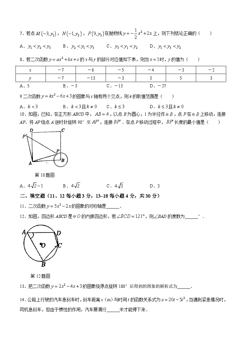 江苏省南通市崇川区第一初级中学2023-2024学年九年级上学期10月月考数学试题(无答案)第2页