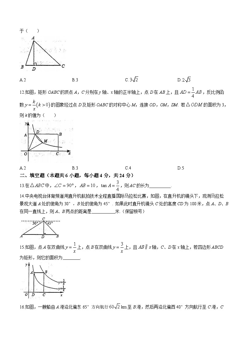 山东省泰安市泰山区泰安东岳中学2023-2024学年九年级上学期10月月考数学试题(无答案)03
