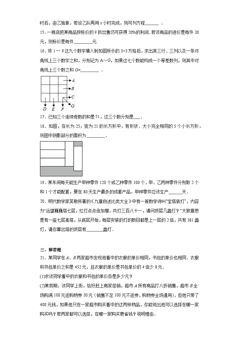 3.4一元一次方程模型的应用随堂练习-湘教版数学七年级上册第3页