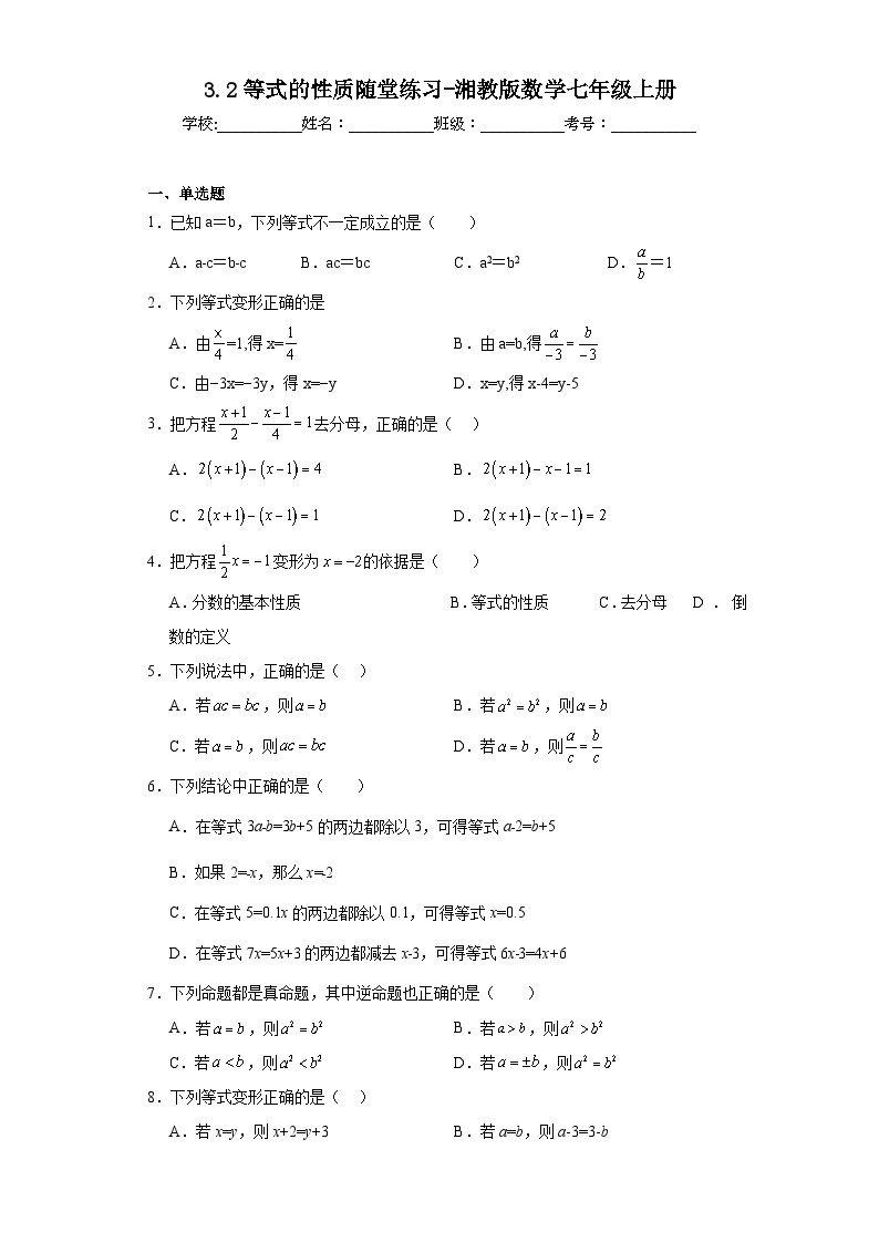 3.2等式的性质随堂练习-湘教版数学七年级上册01