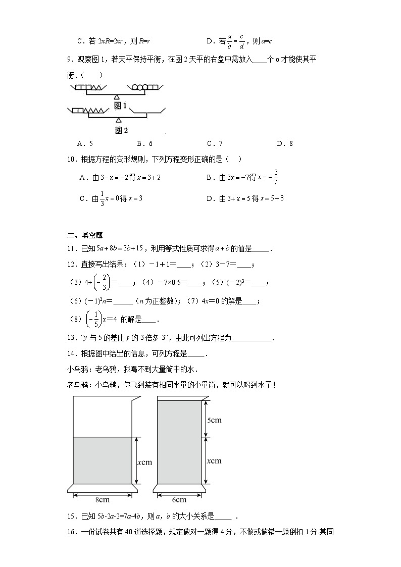 3.2等式的性质随堂练习-湘教版数学七年级上册02